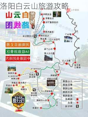 洛阳白云山旅游攻略