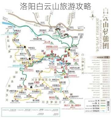 洛阳白云山旅游攻略