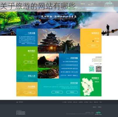关于旅游的网站有哪些