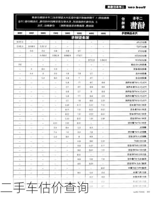 二手车估价查询