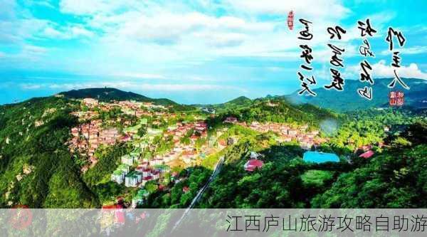 江西庐山旅游攻略自助游