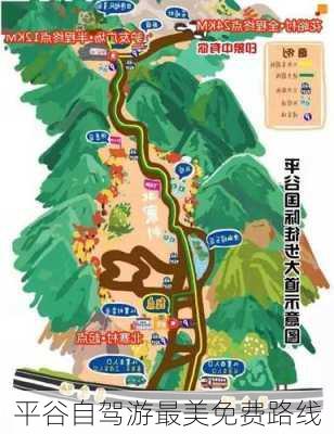 平谷自驾游最美免费路线