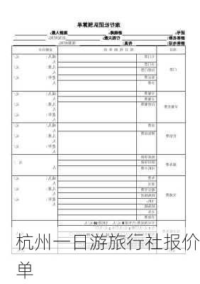 杭州一日游旅行社报价单