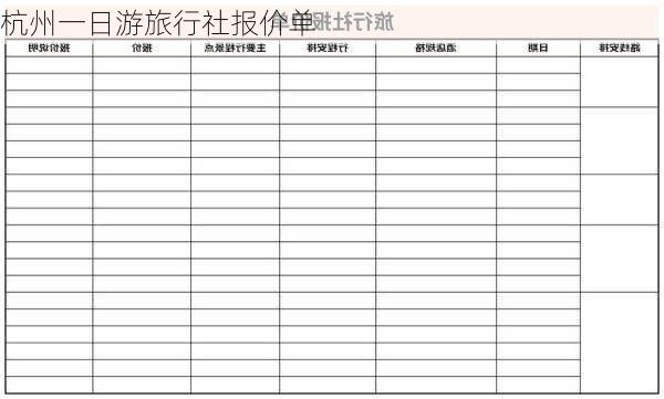 杭州一日游旅行社报价单