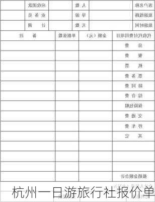 杭州一日游旅行社报价单