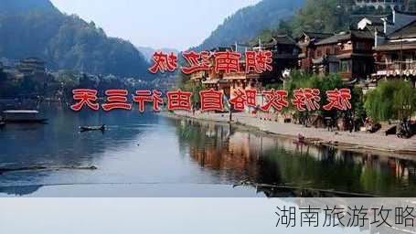 湖南旅游攻略