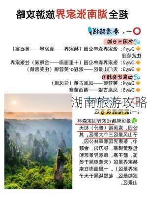 湖南旅游攻略