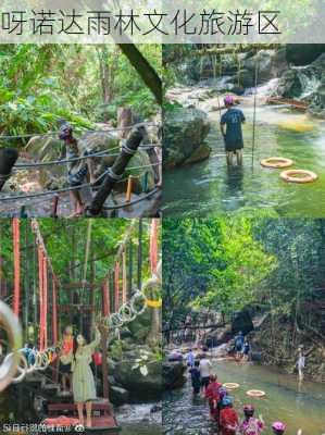 呀诺达雨林文化旅游区