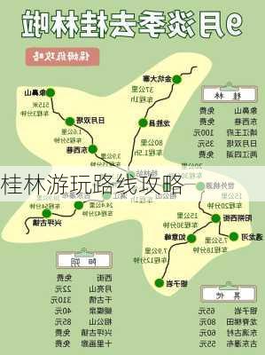 桂林游玩路线攻略