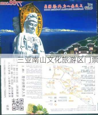 三亚南山文化旅游区门票