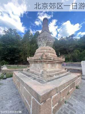 北京郊区一日游