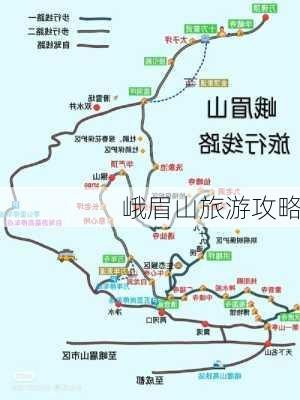 峨眉山旅游攻略