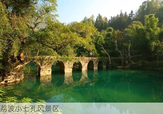 荔波小七孔风景区