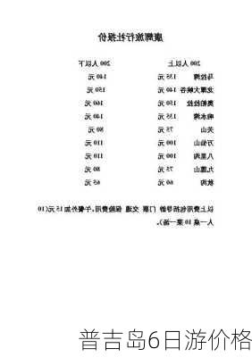 普吉岛6日游价格