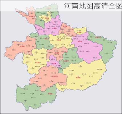 河南地图高清全图