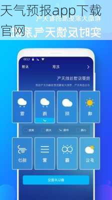 天气预报app下载官网