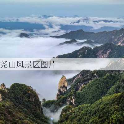 尧山风景区图片