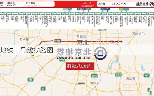 地铁一号线线路图