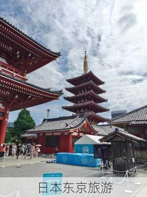 日本东京旅游