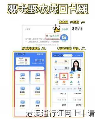 港澳通行证网上申请