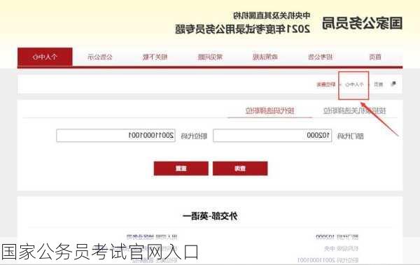 国家公务员考试官网入口