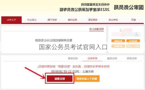 国家公务员考试官网入口