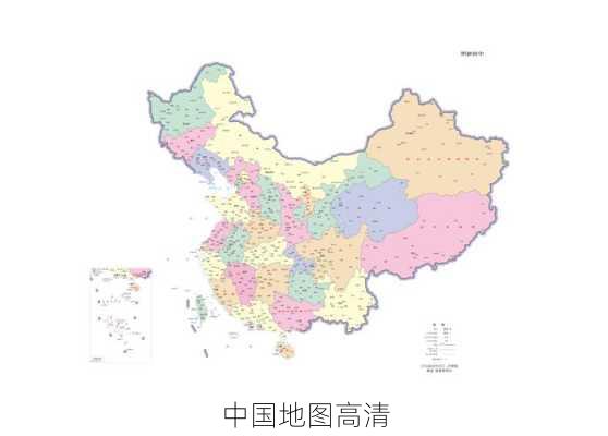 中国地图高清