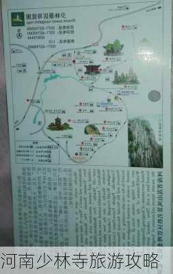 河南少林寺旅游攻略