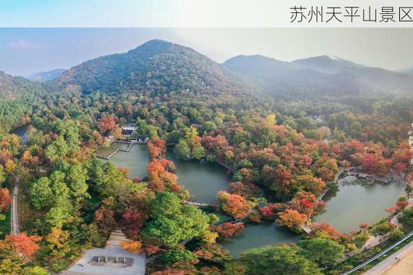 苏州天平山景区