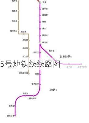 5号地铁线线路图