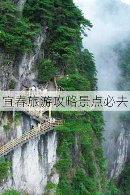 宜春旅游攻略景点必去