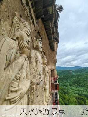 天水旅游景点一日游