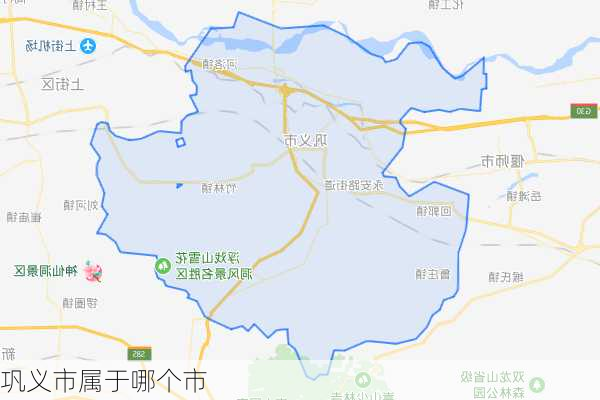 巩义市属于哪个市