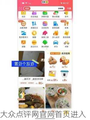 大众点评网官网首页进入
