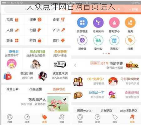 大众点评网官网首页进入