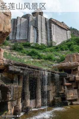 圣莲山风景区