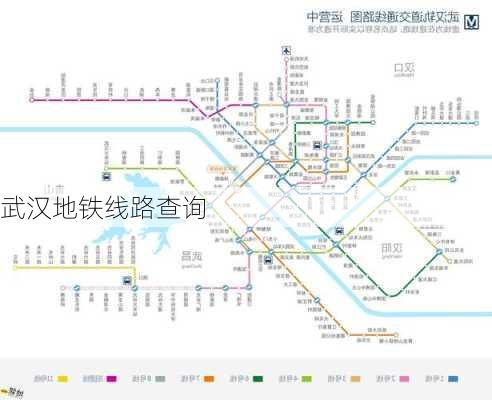 武汉地铁线路查询