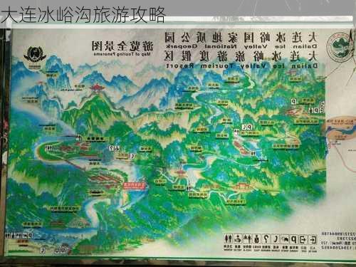 大连冰峪沟旅游攻略