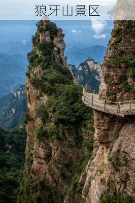 狼牙山景区