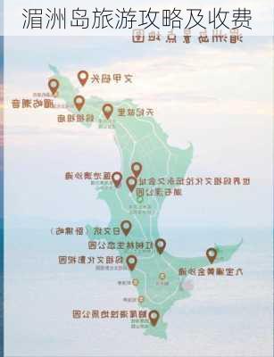 湄洲岛旅游攻略及收费