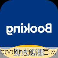 booking预订官网