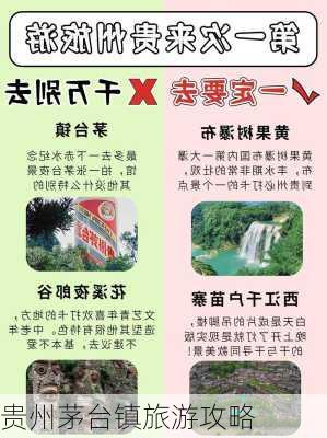 贵州茅台镇旅游攻略