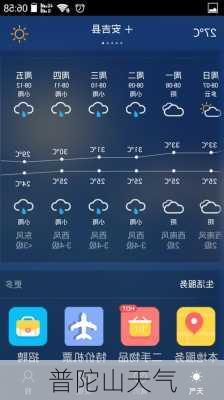 普陀山天气