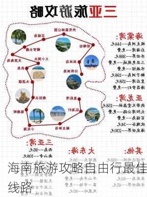 海南旅游攻略自由行最佳线路