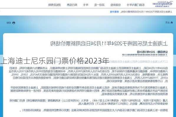 上海迪士尼乐园门票价格2023年