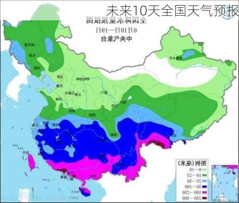 未来10天全国天气预报