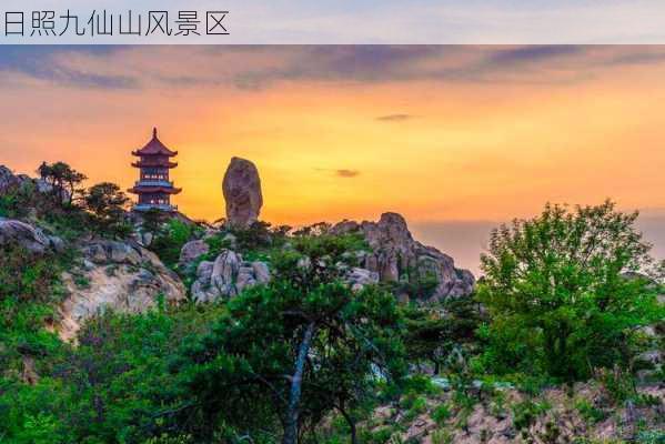 日照九仙山风景区