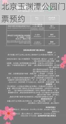 北京玉渊潭公园门票预约