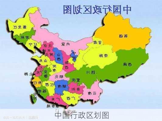 中国行政区划图