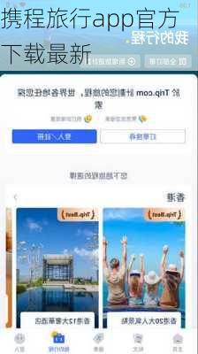 携程旅行app官方下载最新